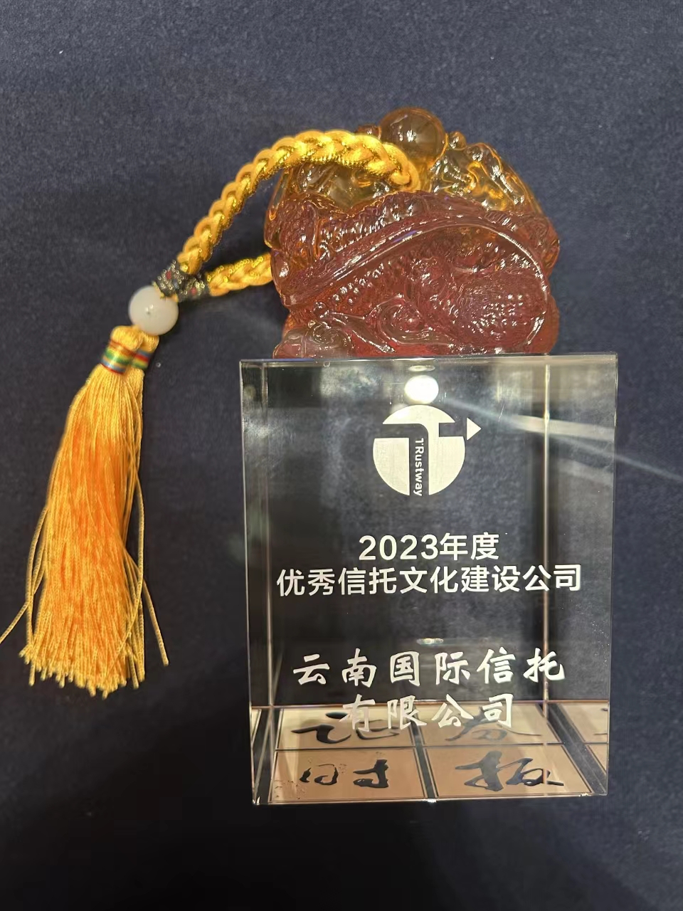 优秀信托文化建设公司奖.jpg